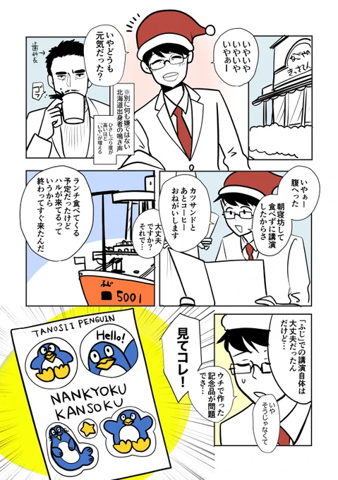 🎅🎄🐧🌌🥪☕️
 #ふじ南番外編 