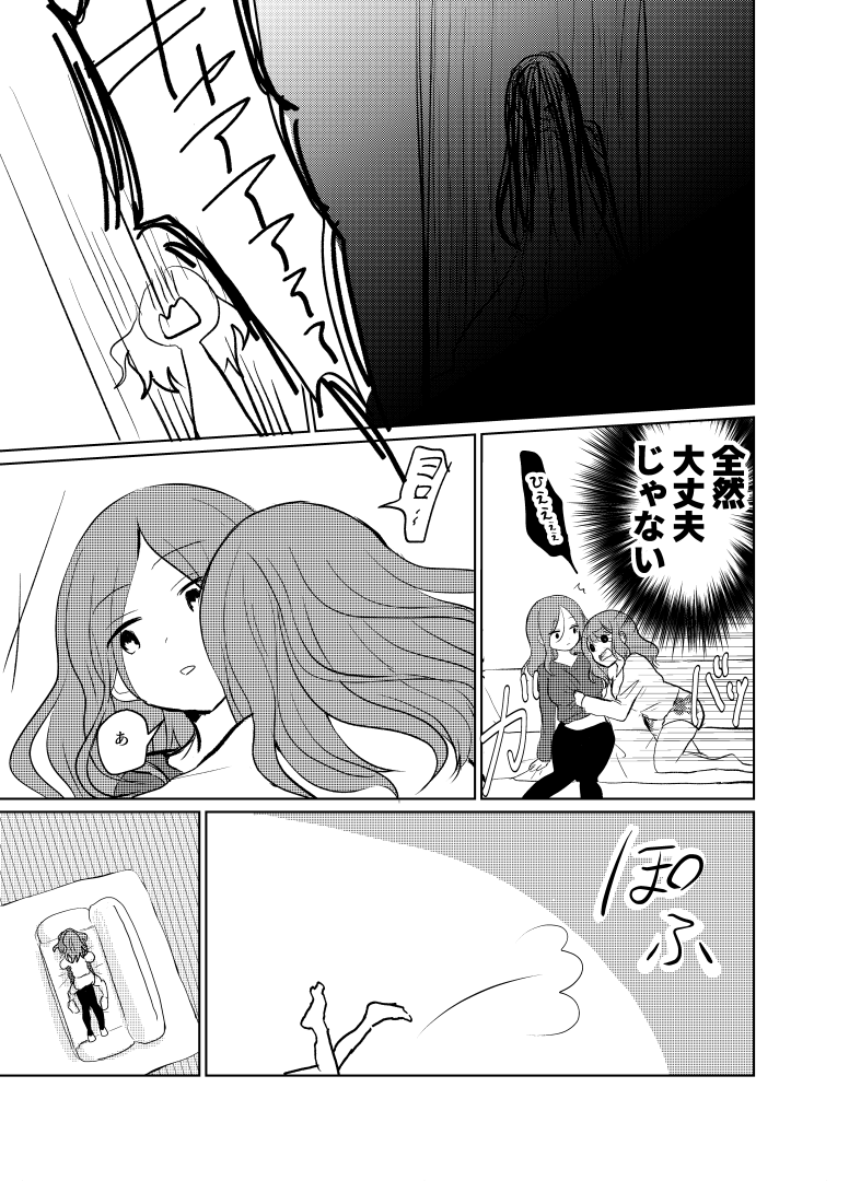 変貌(1/3) ※姉妹百合
#創作百合 