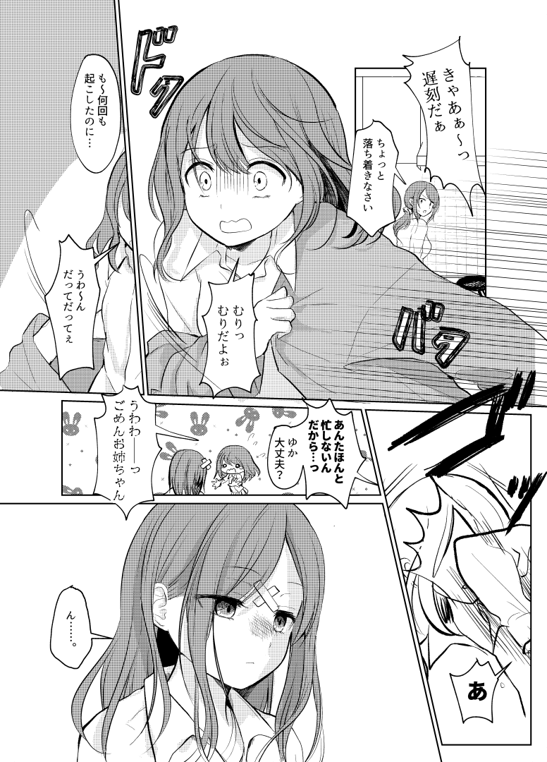 変貌(1/3) ※姉妹百合
#創作百合 