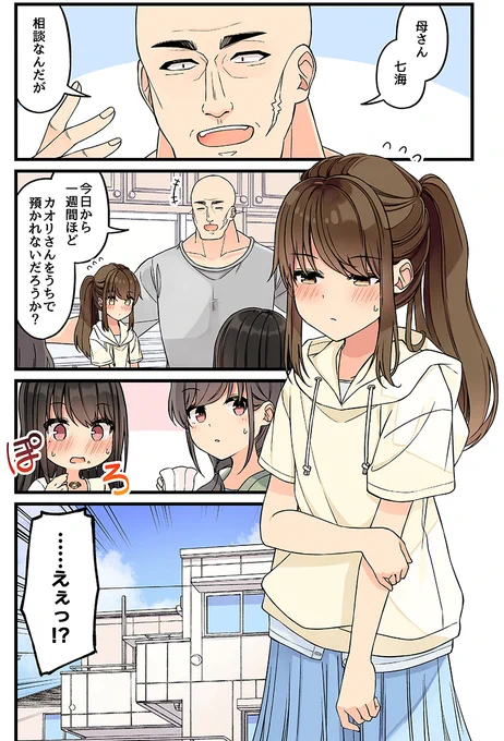 現実もたまには嘘をつく番外編(C101新刊サンプル) 1/2#現実もたまには嘘をつく#ゲーム好きの彼女と色々する話 