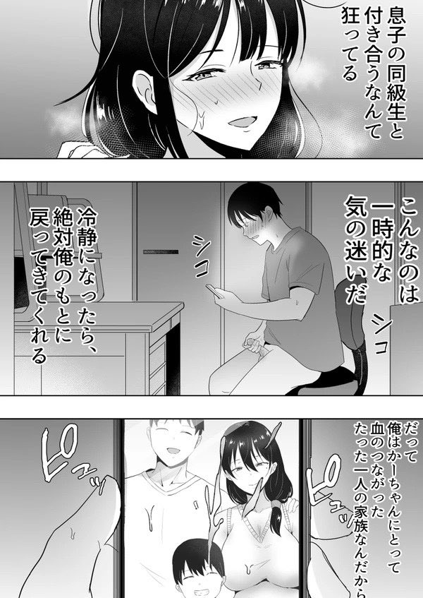 息子は予備校に行ってる間に息子の親友と… 