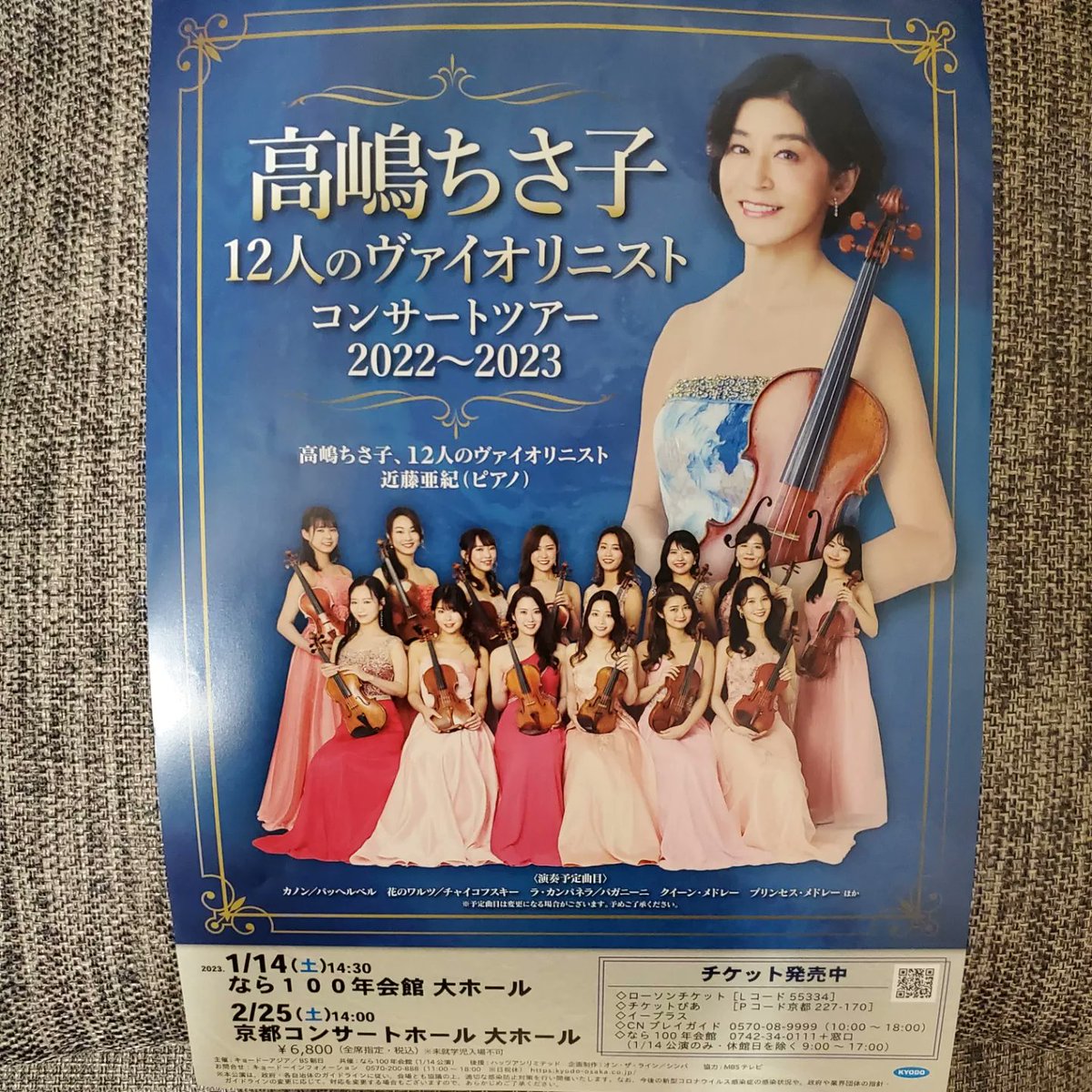 激レア！】高嶋ちさ子 12人のヴァイオリニスト 直筆サイン入りパンフレット