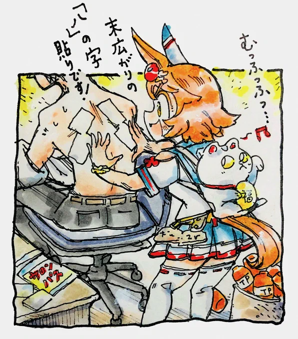 ちゃんと貼ってよ 