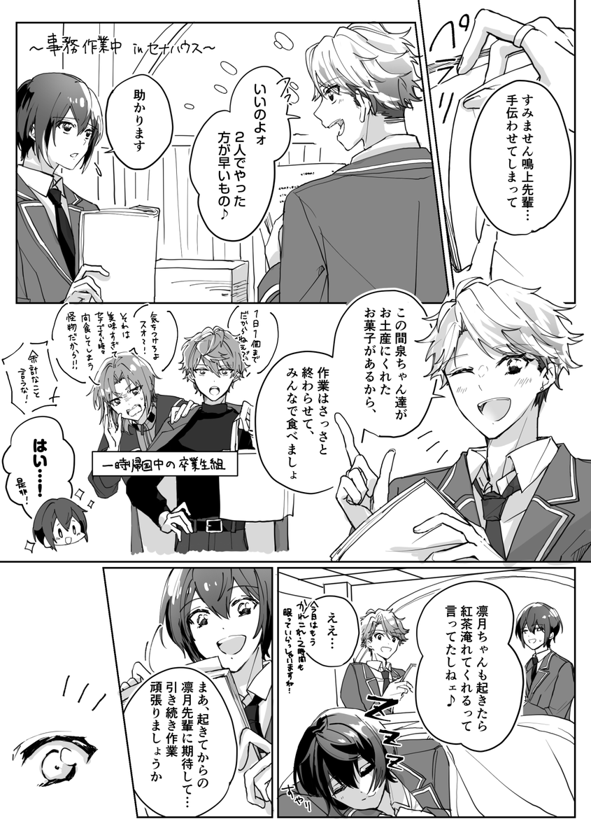 司と嵐ちゃんの話 