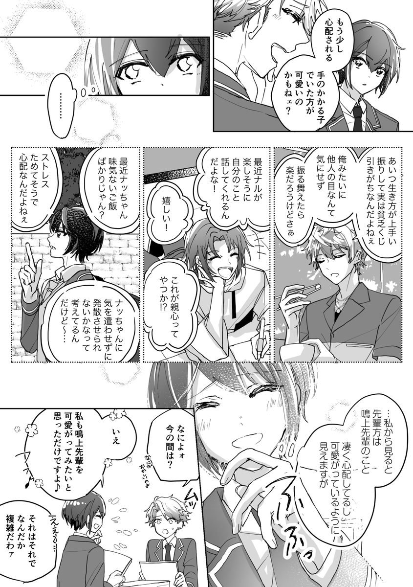 司と嵐ちゃんの話 