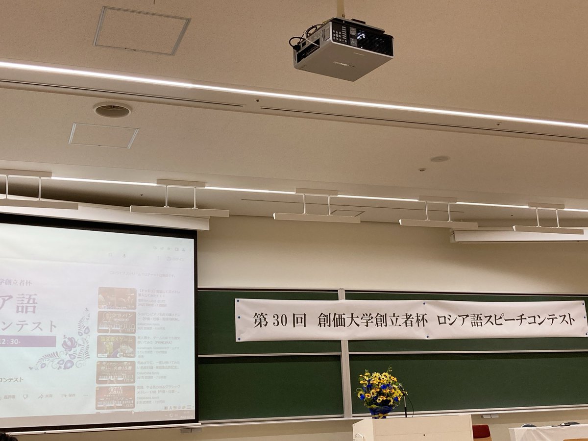 創価大学でロシア語スピーチコンテストが行われ、北園の二年生がエレメンタリー部門で第三位になりました🥉🏆