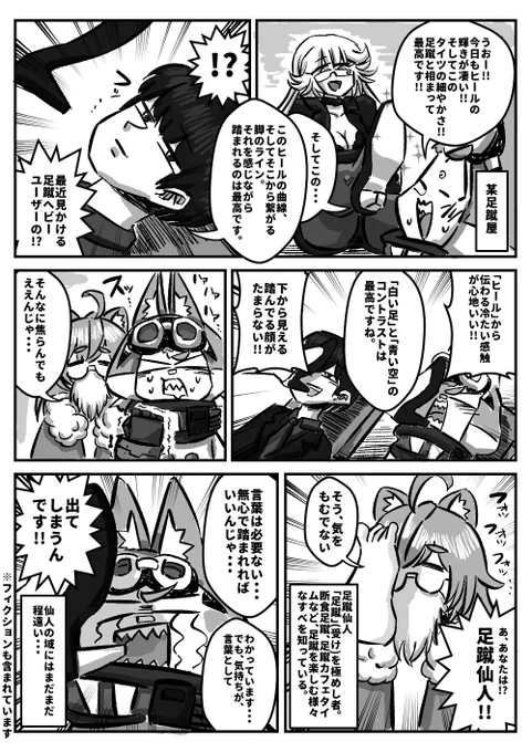 まんがVRC日記351話「足蹴仙人」#VRChat  #まんがVRC日記 #足蹴屋 
