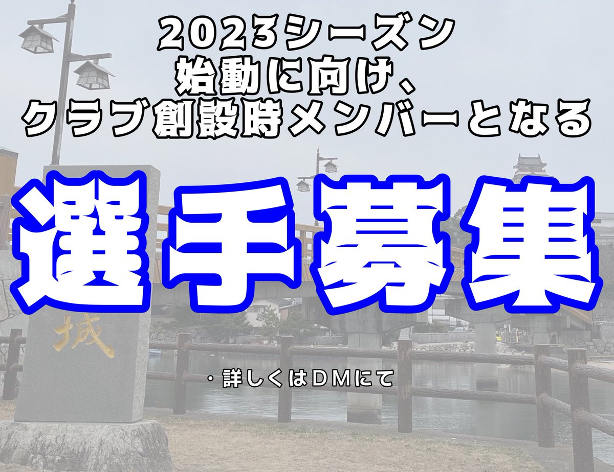 Muso_Karatsu's tweet photo. 【  告知  】

唐津ムソウでは、2023シーズンを闘う選手を募集します。
募集するポジションは以下の通りです。

GK：1
CB：2
OMF：1
CF：1

希望の方はDMにてご連絡下さい。
また、上記のポジション以外でも興味がある方はご連絡下さい。

ご連絡お待ちしております。 https://t.co/xn3Vc8v8i6