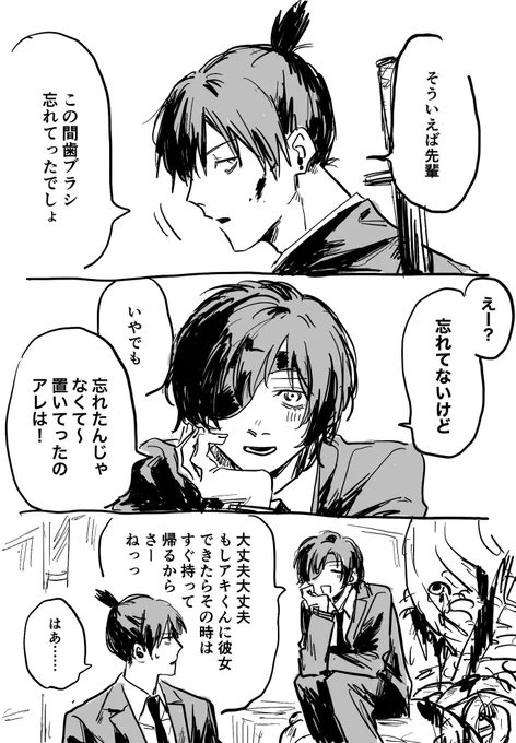アキ←姫野

 #チェンソーマン
 #chainsawman 