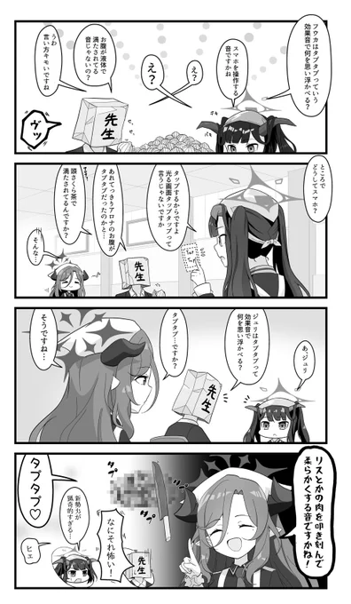 ブルアカ4コマ【21】(再)
#ブルアカ 