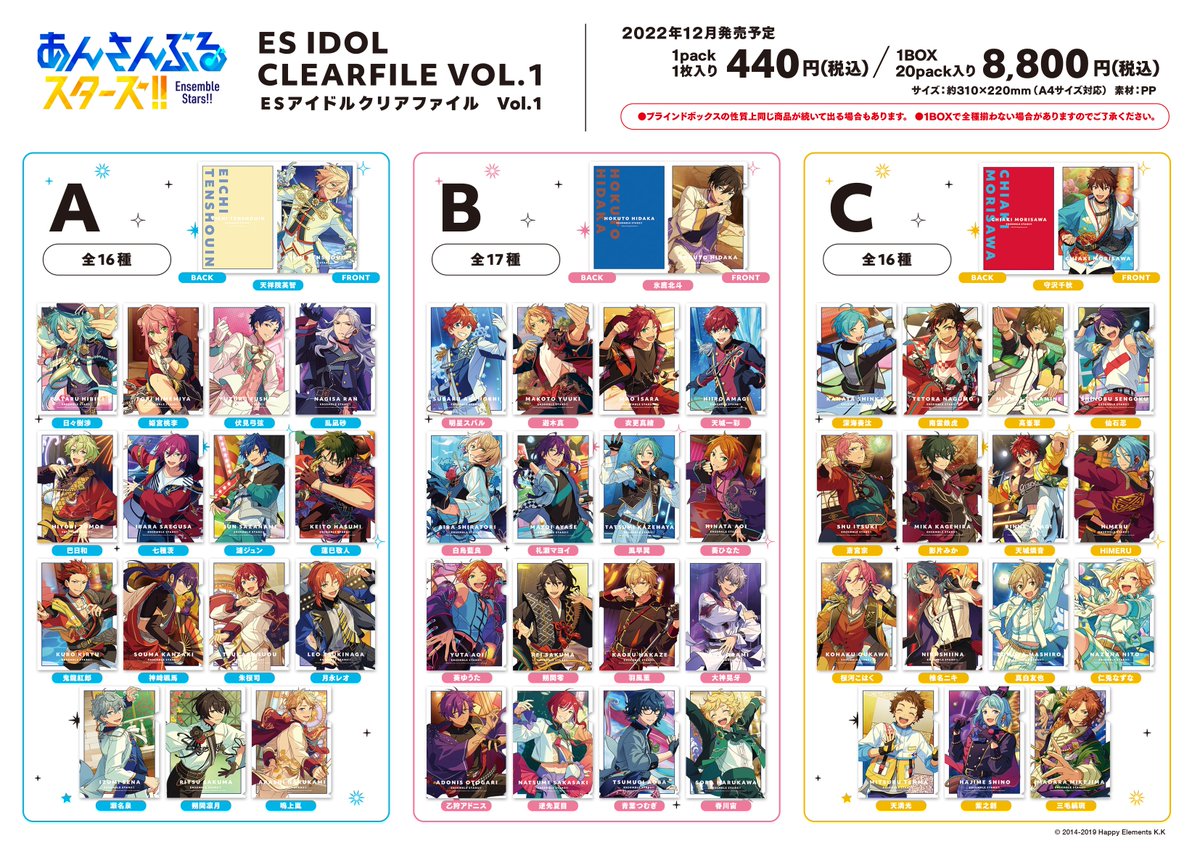 ✨新商品情報✨】 ESアイドルクリアファイル vol.1 🌟あんさんぶる