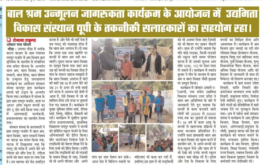 नया सवेरा योजना के अंतर्गत जनपद को बाल श्रम एवं बाल विवाह से मुक्त कराने के लिए लिया गया संकल्प|