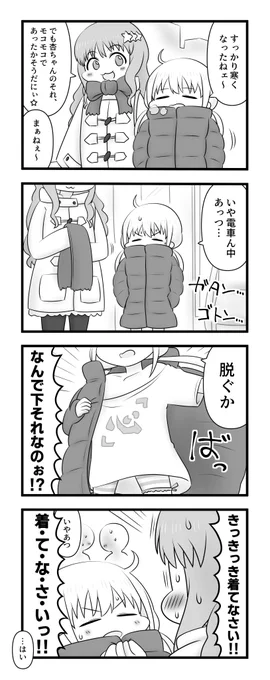 諸星きらりとモコモコ双葉杏 