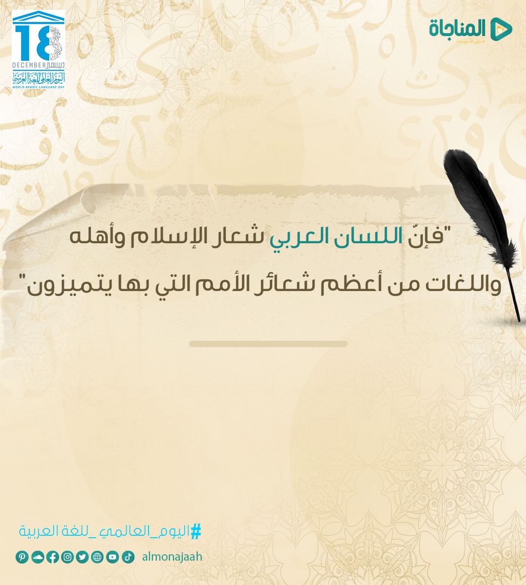 bakri9's tweet photo. أشارككم اليوم نقولاتٍ لطيفة عن لغتنا الخالدة بمناسبة #اليوم_العالمي_للغة_العربية https://t.co/JQyYrcDpgc