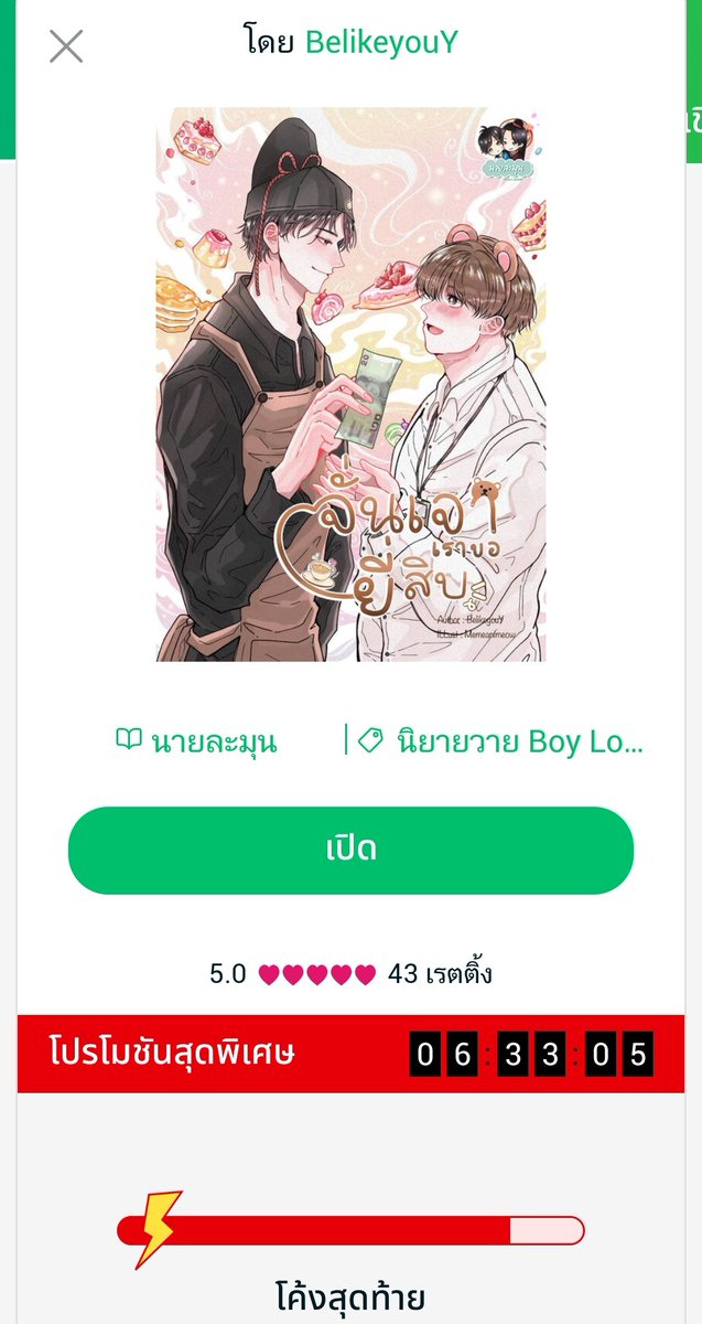 belikeyouY's tweet photo. ตอนนี้โค้งสุดท้ายแล้วนะคะ ใครยังไม่เปย์รีบเลยยย!! 🐻💸💸 https://t.co/Rn16ApRkNb