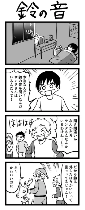 4コマ漫画「鈴の音」 