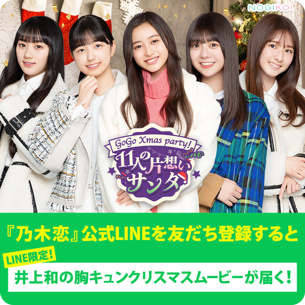 乃木坂46✩ 梅澤美波 乃木恋 第29回彼氏イベント 彼氏限定リアル特典