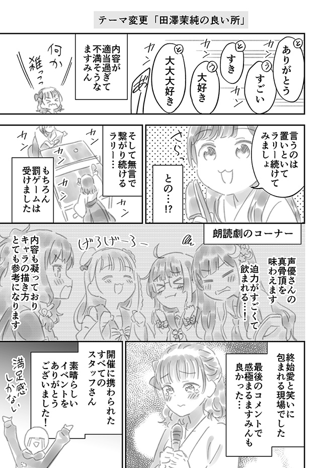 温泉むすめトークイベントin玉造温泉のレポ漫画です(2/2) 