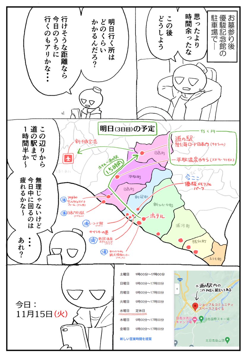 一人で北海道旅してきたよレポ⑤ 2日目その2

一人だからできる力技もある 