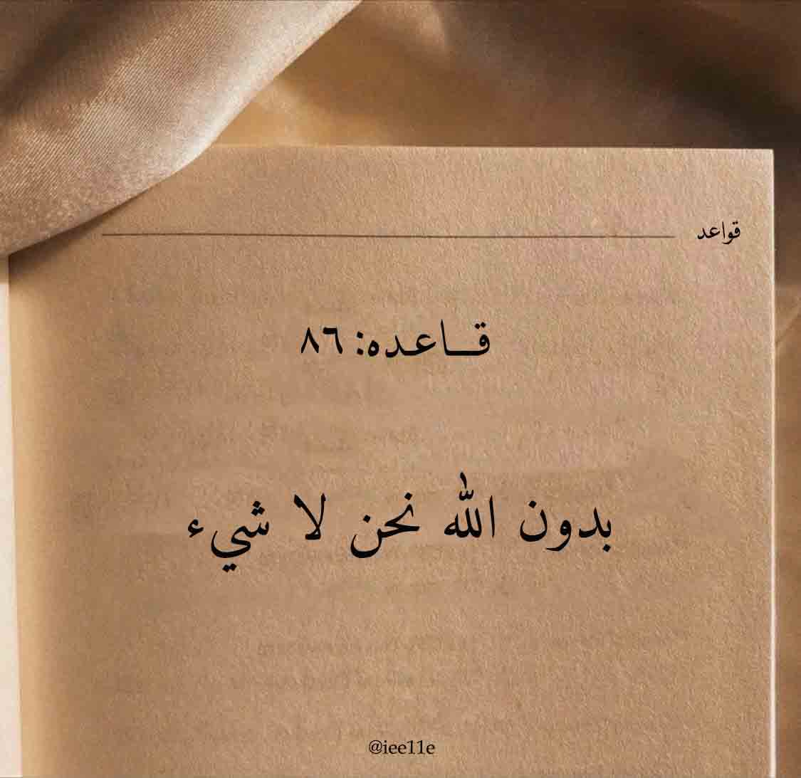 من أقوال وحكم الفلاسفة (۸٦)