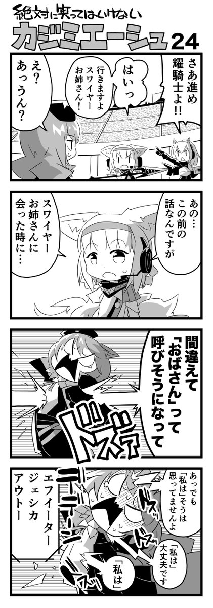 絶対に笑ってはいけないカジミエーシュ-24 #アークナイツ 