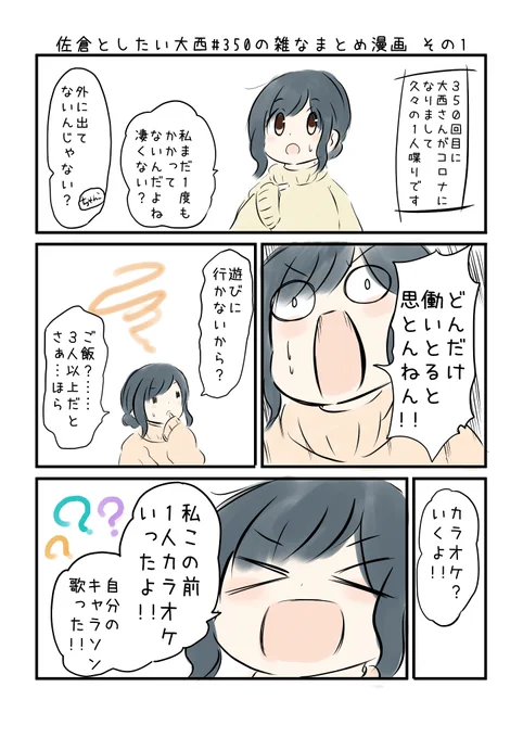 佐倉としたい大西 第350回の雑なまとめ漫画「佐倉さんコイツ絶対好きやろ選手権!!(めちゃ簡単)」の巻#音泉 #agqr #toshitai 