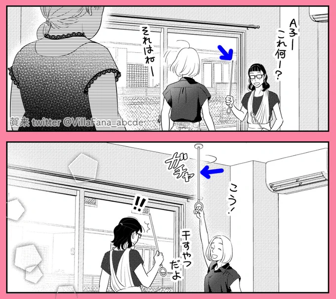 この棒、いつも「洗濯物干すやつ」と呼んでて、この漫画描くときに初めて名前を調べました。
「ホスクリーン」
便利ですよね。ガチャってやる感触がちょっと癖になります。 