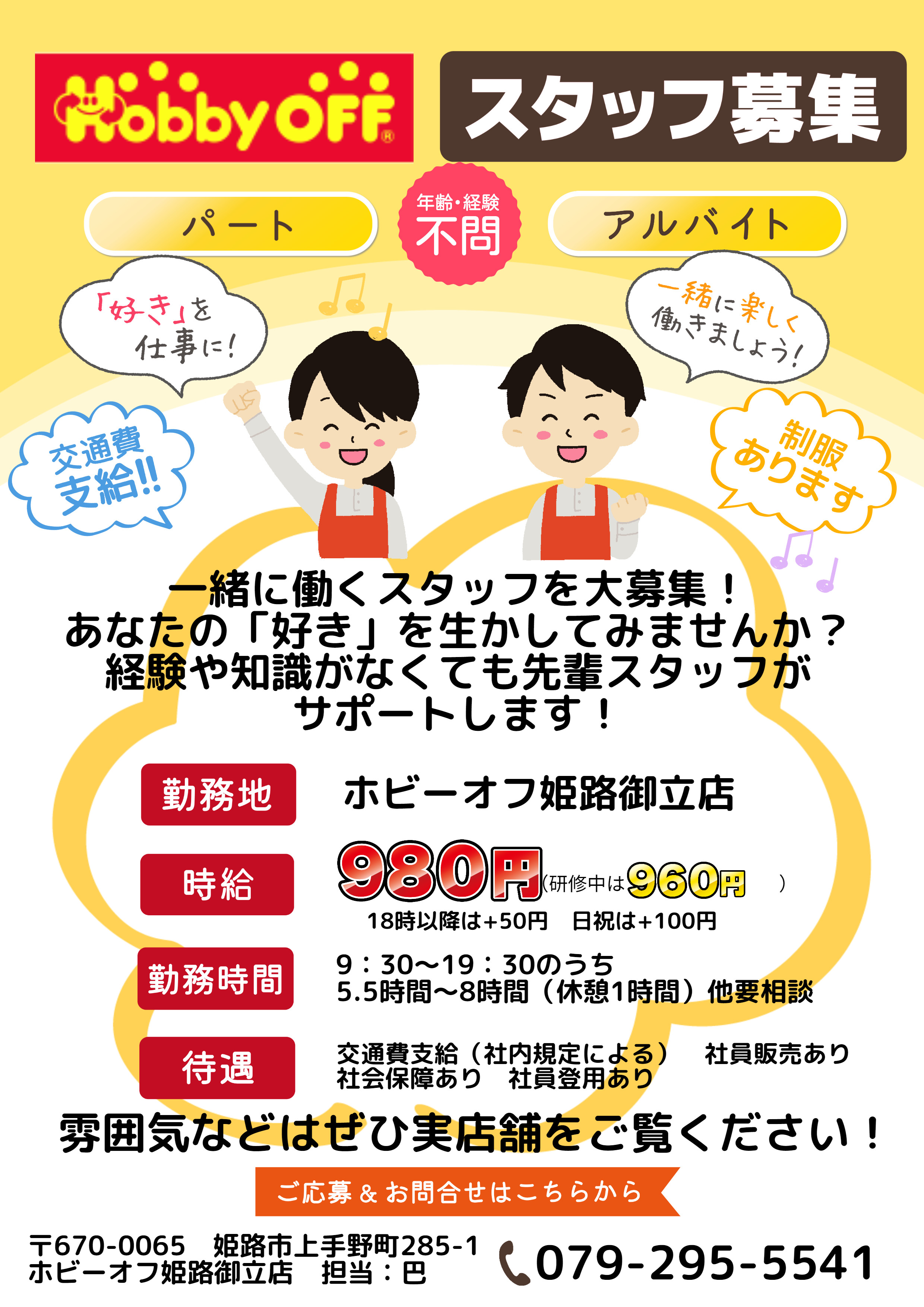 ホビーオフ姫路御立店 Hobbyoff Himeji Twitter