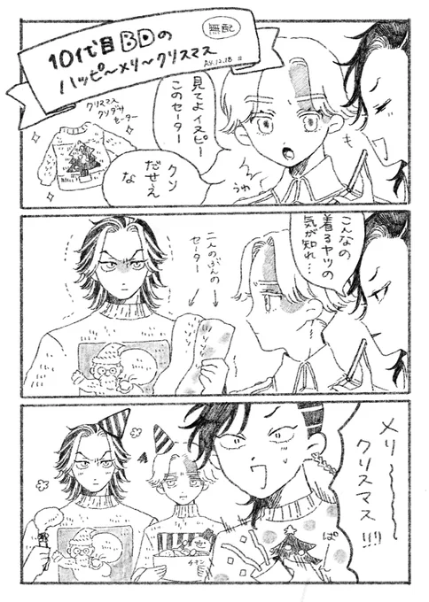 無配のクリスマス🎄BDお漫画でした
ほぼ押し付けていた 