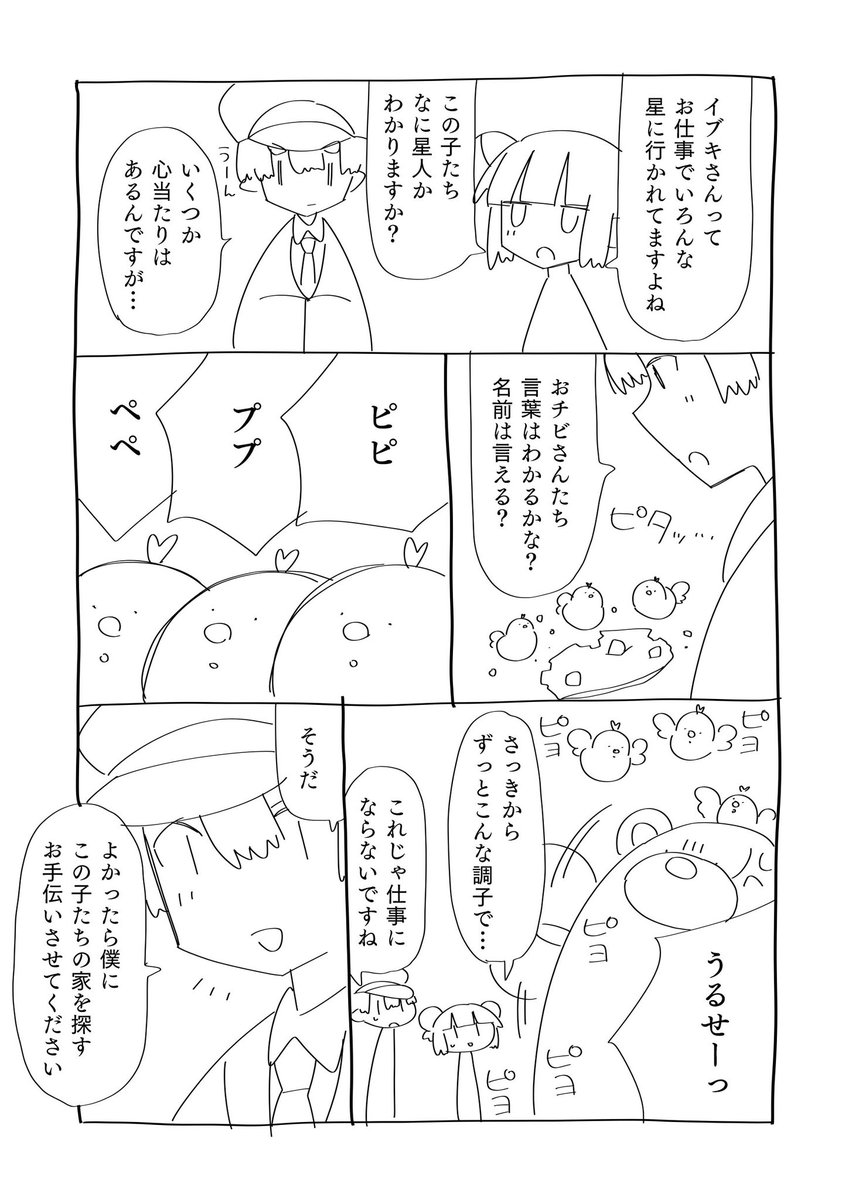 7話のネームです(現在公開終了)
この話は個人的にも特に気に入ってます
(1/4) 