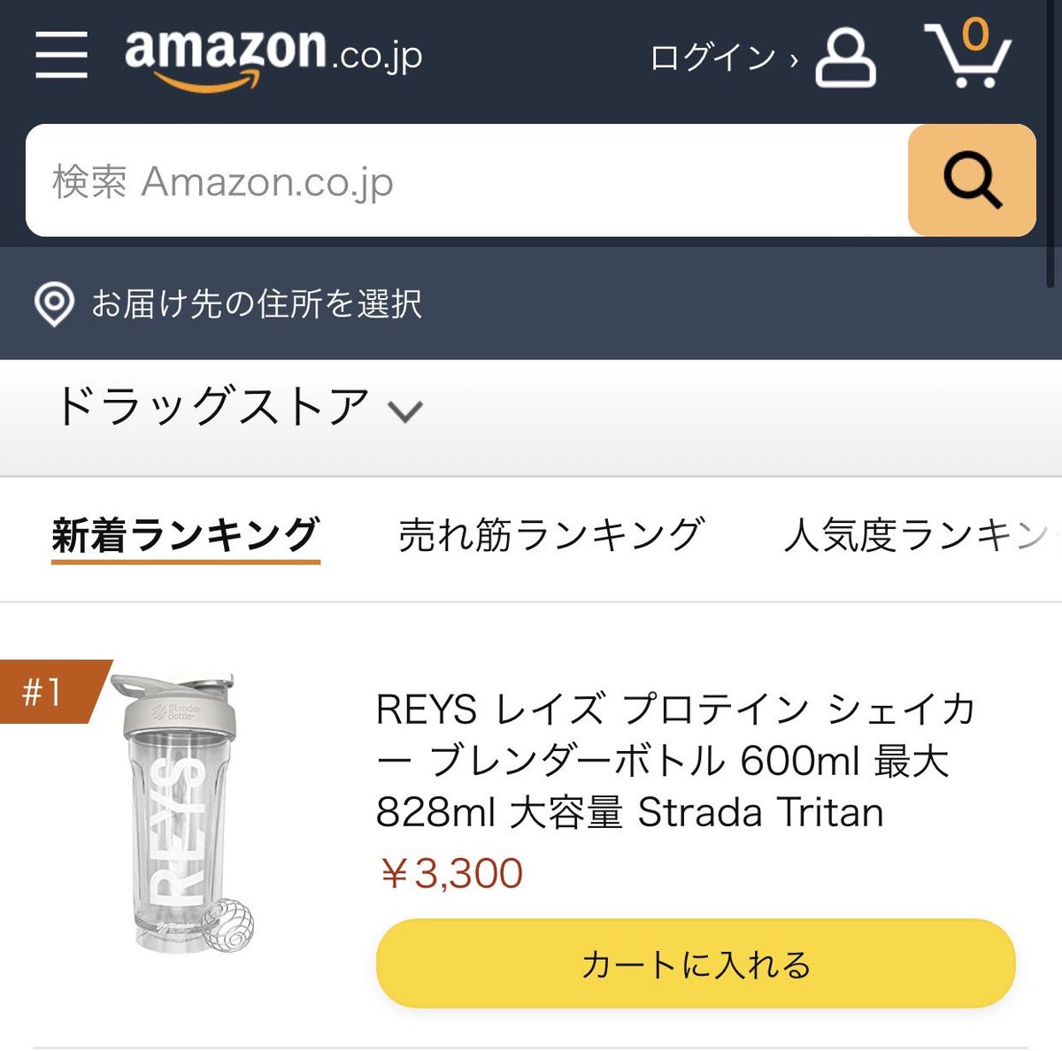 昨日販売したREYS シェイカーが完売しました！！！ 沢山のご購入 