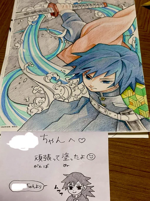 これは姪っ子に「ぎゆ〜さんの塗り絵で遊んでね!」てもらったやつ おばちゃん頑張ったよ 