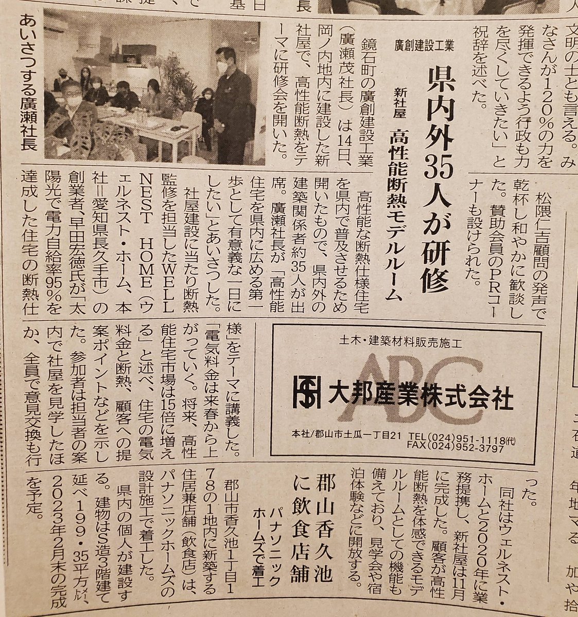 koso_kensetsu's tweet photo. 先日、弊社新社屋で行われました研修会の様子が福島建設工業新聞に掲載されました！

＃廣創建設工業 ＃KOSO ＃福島県 ＃鏡石町 ＃WELLNESTHOME ＃ウェルネストホーム https://t.co/AR5WYurwe6