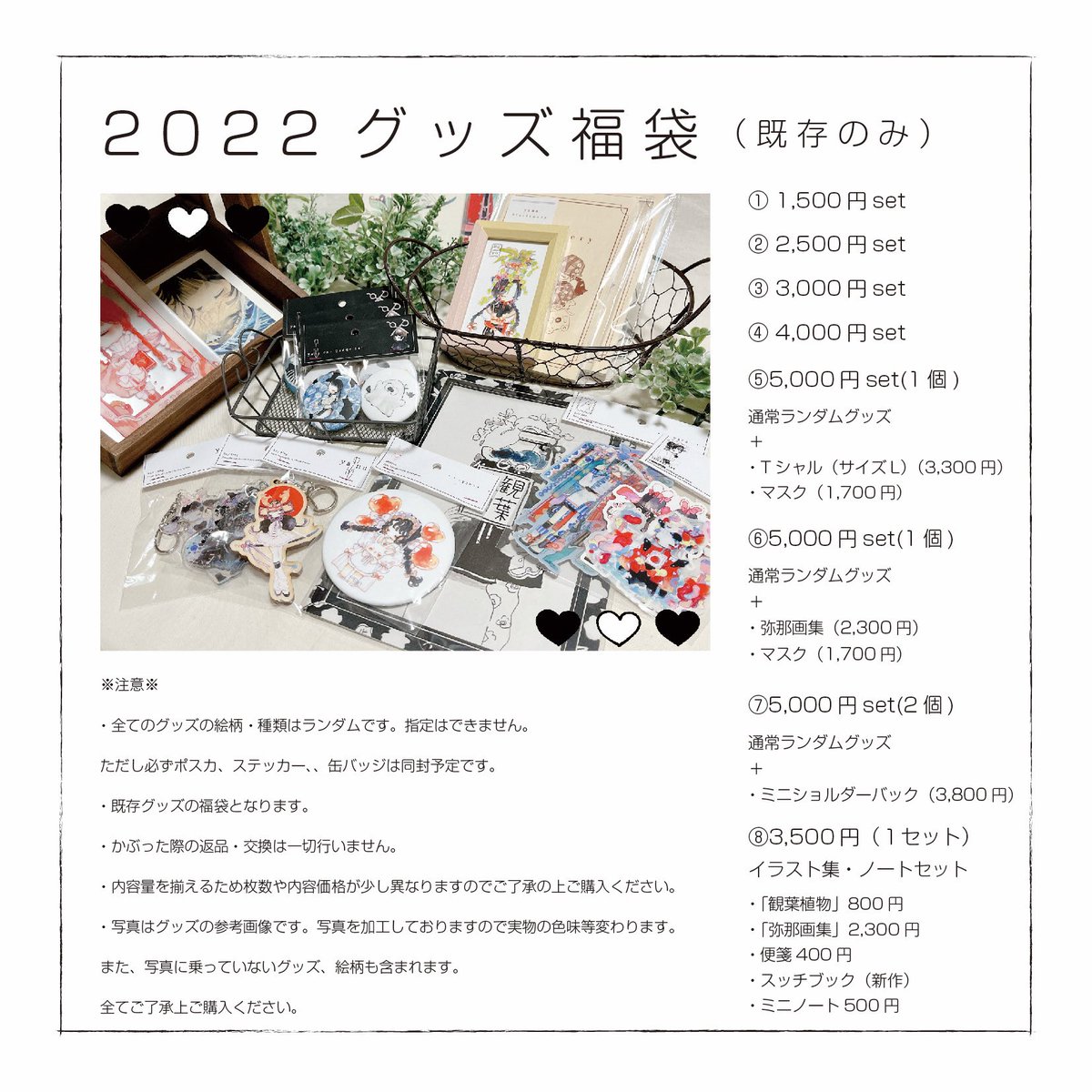 ❤️‍🔥2022福袋内容公開❤️‍🔥
グッズ編です🐰
販売は12/21〜!
また、先着順6人くらいで福袋をご購入の方のみオリジナルチロルチョコをプレゼントとして同封させていただきます!🙇🎅
原画福袋の詳細は明日🔥
※福袋は12月の部1月の部で2回販売いたします🙇
ツリーも必ずご確認ください↓ 