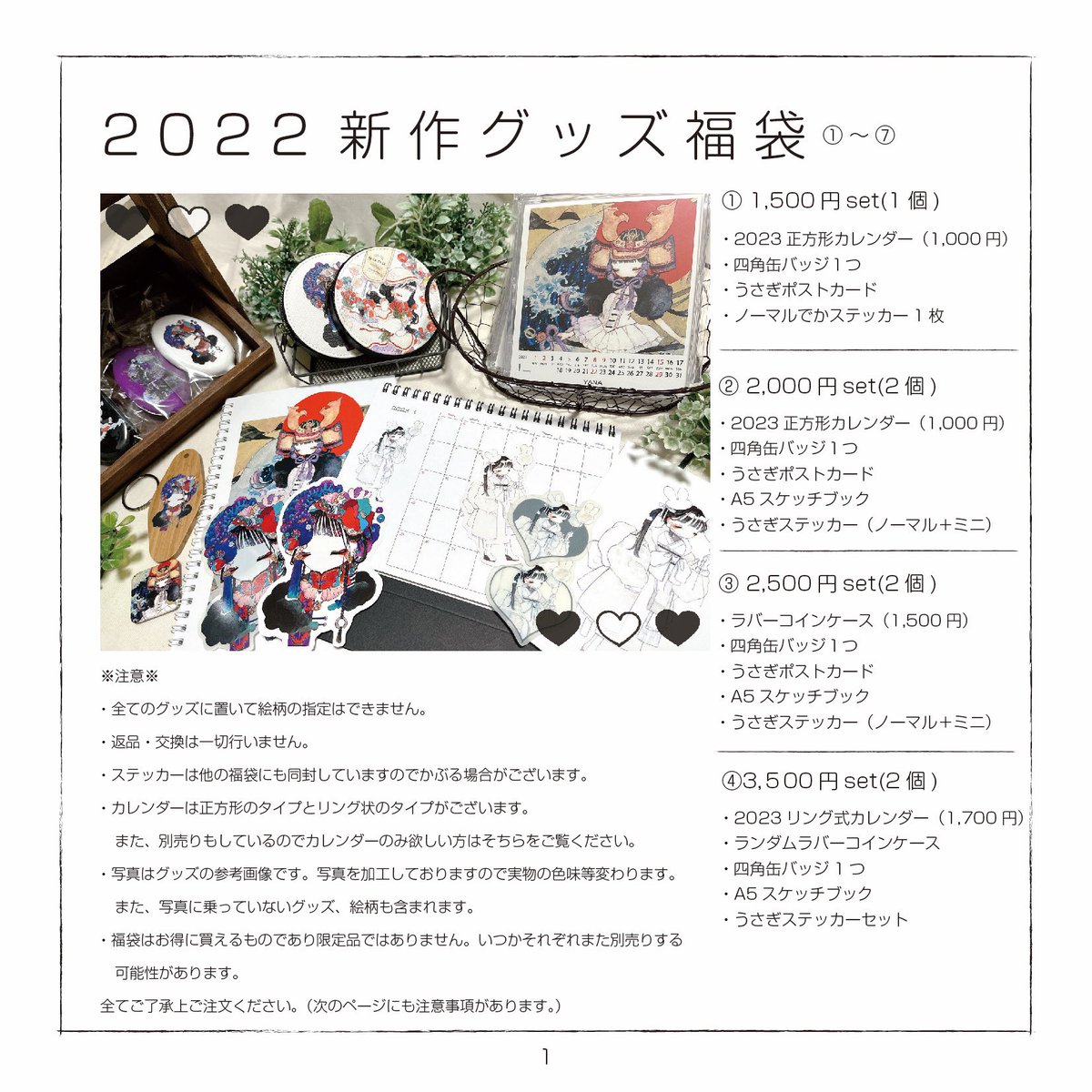 ❤️‍🔥2022福袋内容公開❤️‍🔥
グッズ編です🐰
販売は12/21〜!
また、先着順6人くらいで福袋をご購入の方のみオリジナルチロルチョコをプレゼントとして同封させていただきます!🙇🎅
原画福袋の詳細は明日🔥
※福袋は12月の部1月の部で2回販売いたします🙇
ツリーも必ずご確認ください↓ 