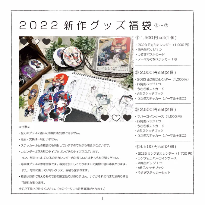 2022福袋内容公開グッズ編です販売は12/21〜!また、先着順6人くらいで福袋をご購入の方のみオリジナルチロルチョコをプレゼントとして同封させていただきます!原画福袋の詳細は明日※福袋は12月の部1月の部で2回販売いたしますツリーも必ずご確認ください↓ 