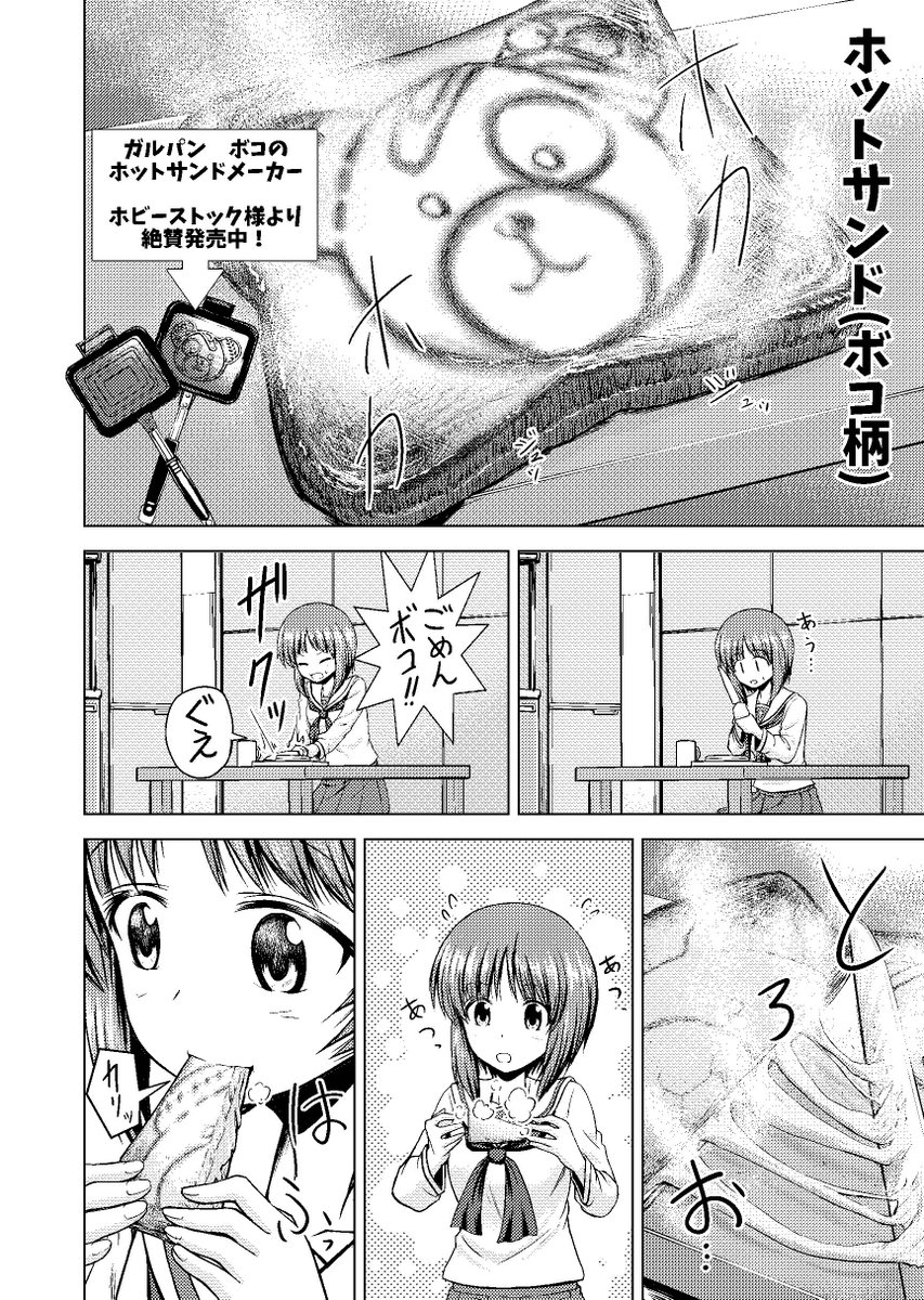 印刷所からOKが出ましたので、冬コミ新刊のお知らせです!

「ガルパン娘の今日のごはん」

Twitterにて載せております4P漫画のまとめ本となります。あんこうチームの皆の日常メシを、ご堪能いただければと思います。
メロンブックス様、とらのあな様でも委託されますので、どうぞよしなに!
#C101新刊 