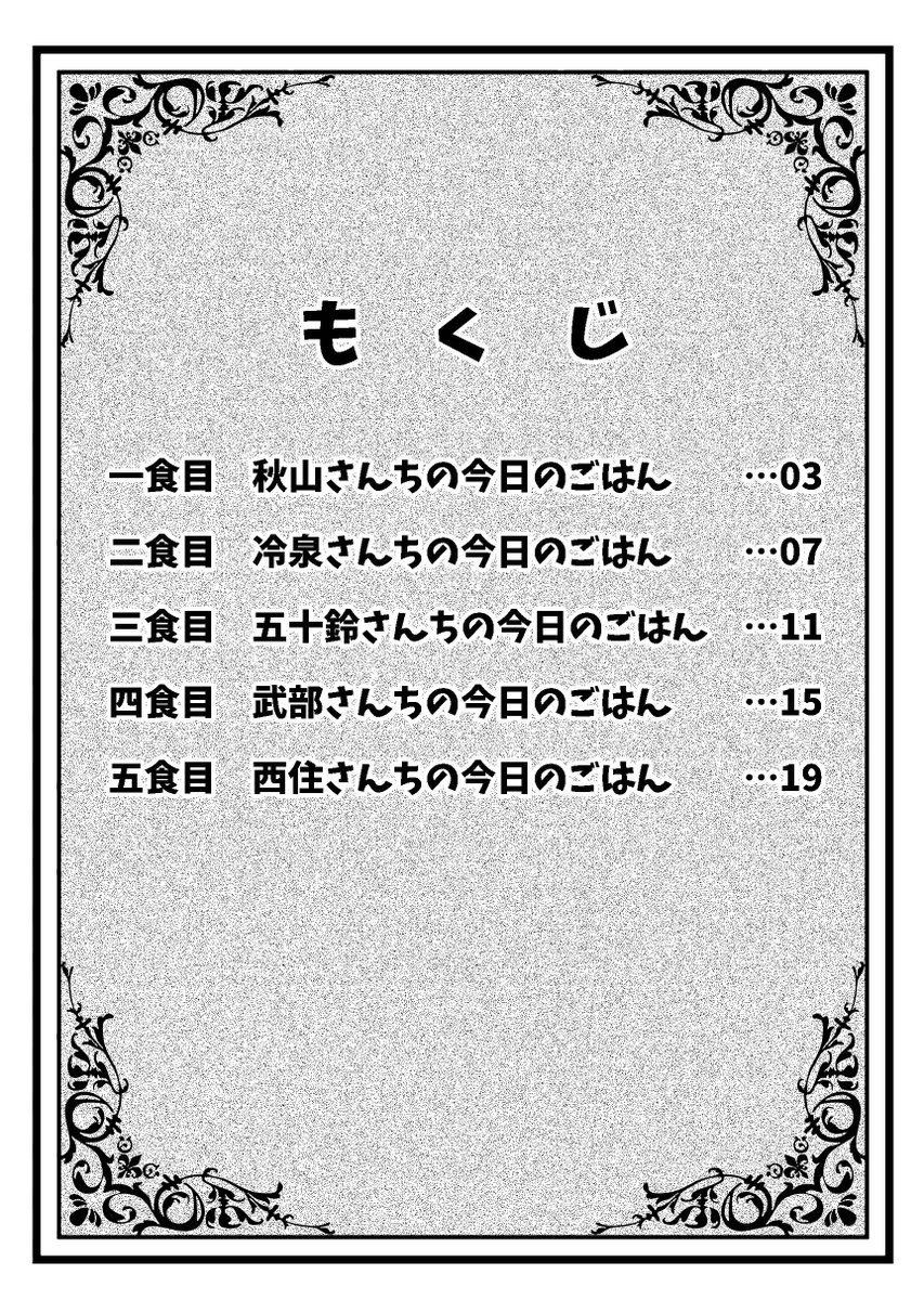 印刷所からOKが出ましたので、冬コミ新刊のお知らせです!

「ガルパン娘の今日のごはん」

Twitterにて載せております4P漫画のまとめ本となります。あんこうチームの皆の日常メシを、ご堪能いただければと思います。
メロンブックス様、とらのあな様でも委託されますので、どうぞよしなに!
#C101新刊 