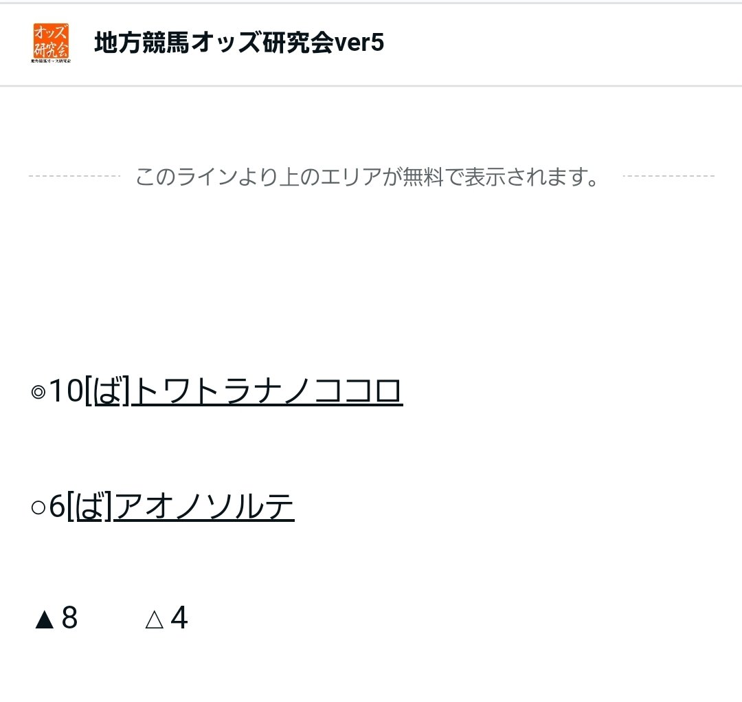 佐賀11R 2.サクラスヴニール 🥈
船橋12R 3.グレイグレイル 🥈
上記の結果でしたが堅かったです😥
高知ファイナルは☆3頭での決着。軸の選定が甘かったです。1.2.3人気での決着でも意外と配当良いですね…
地方にお付き合いして頂いた方ありがとうございました。明日は帯広、船橋後半で勝負です!