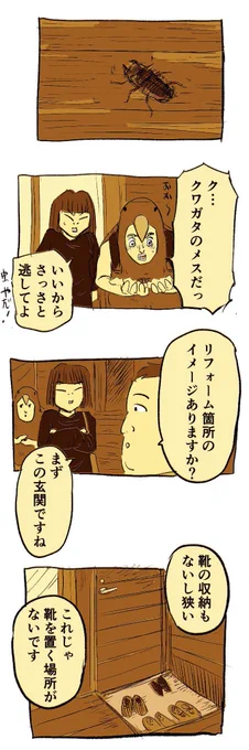 移住記録マンガ「糸島STORY」016【衝撃】床下収納を開けたら、、、、、#糸島STORYまとめ 