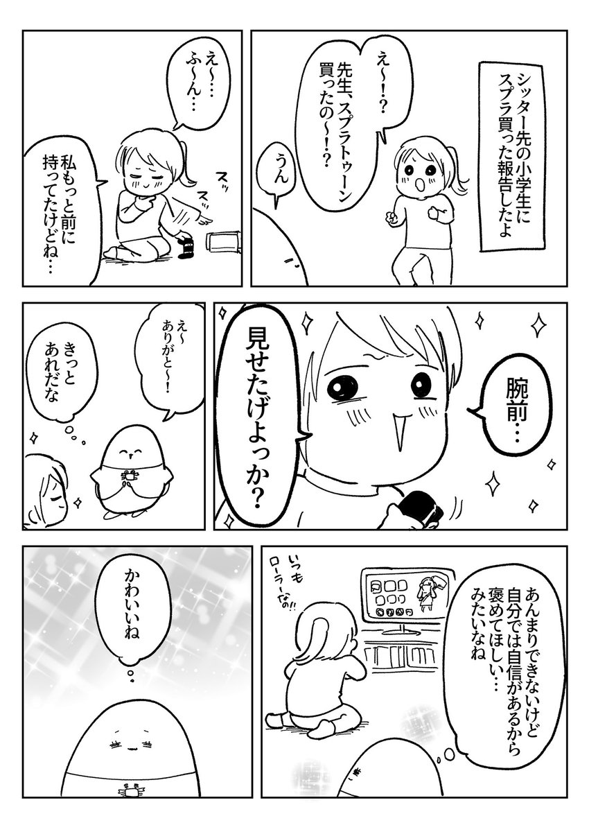 小学生がスプラ見せてくれた 