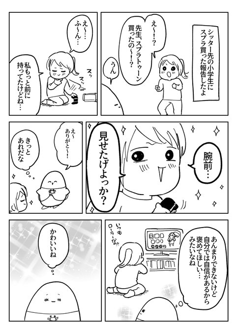 小学生がスプラ見せてくれた 