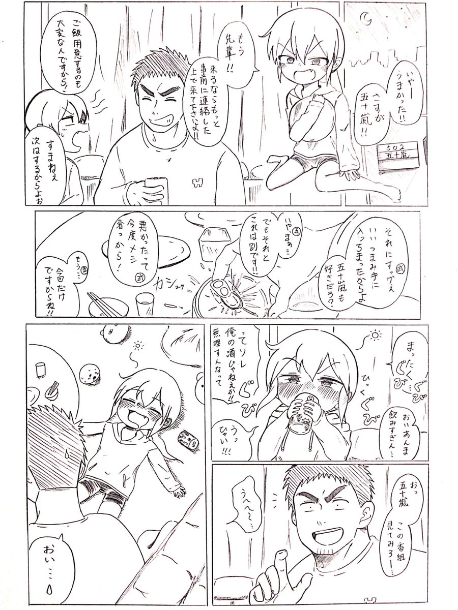 #先輩がうざい後輩の話 
社会人の恋愛っていいよね。 