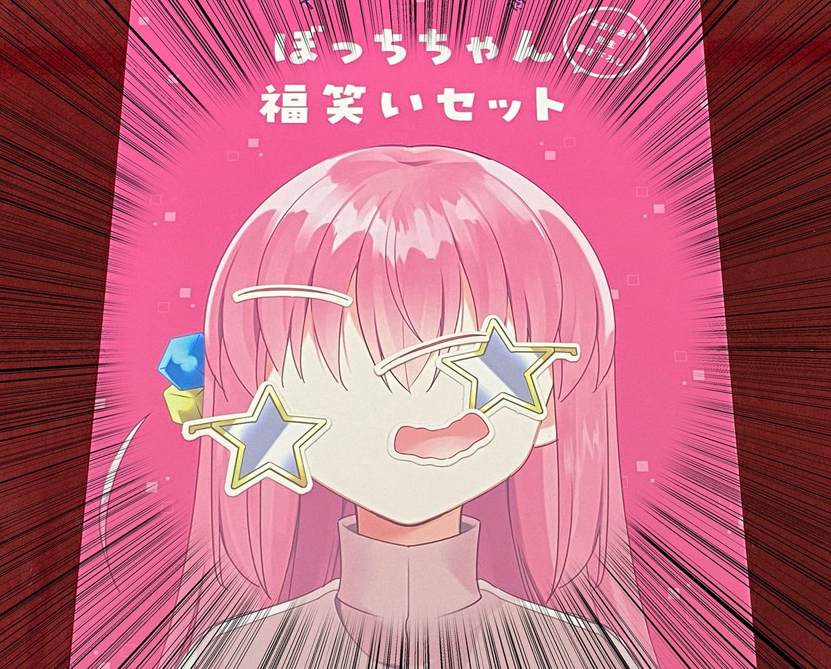 大人気 ぼっち ざ ろっく ぼっちちゃん福笑いセット 新品未開封 fawe.org