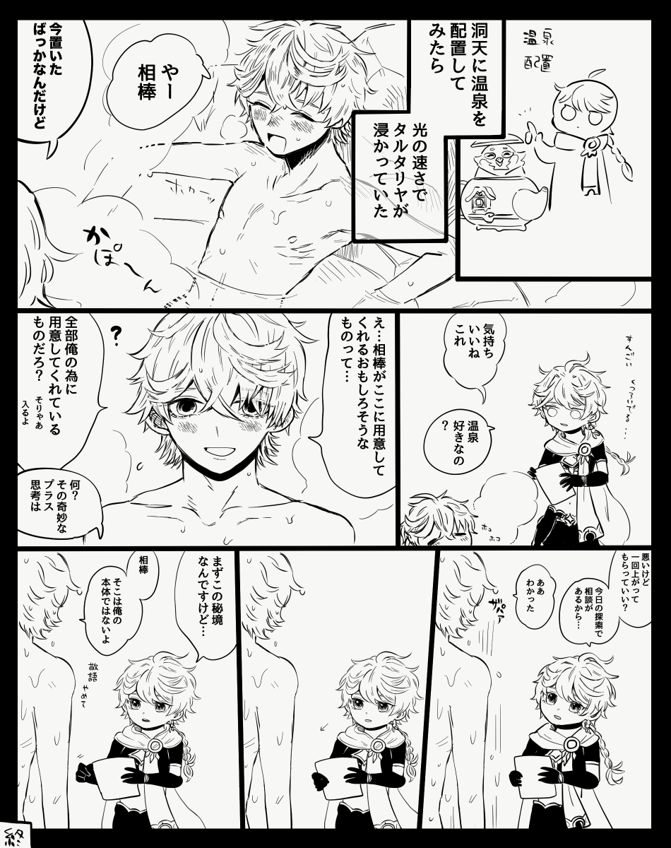 タル空webオンリーお疲れさまでしたありがとうございました!!展示してた漫画6頁早速放逐します 