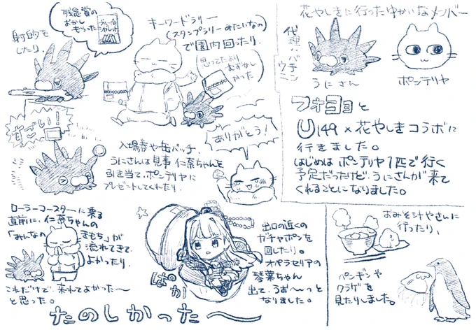 U149コラボの花やしきに行きました。たのしくてよかったので、絵日記をかきました🥳
#花やしき #リアル第3芸能課 #U149 