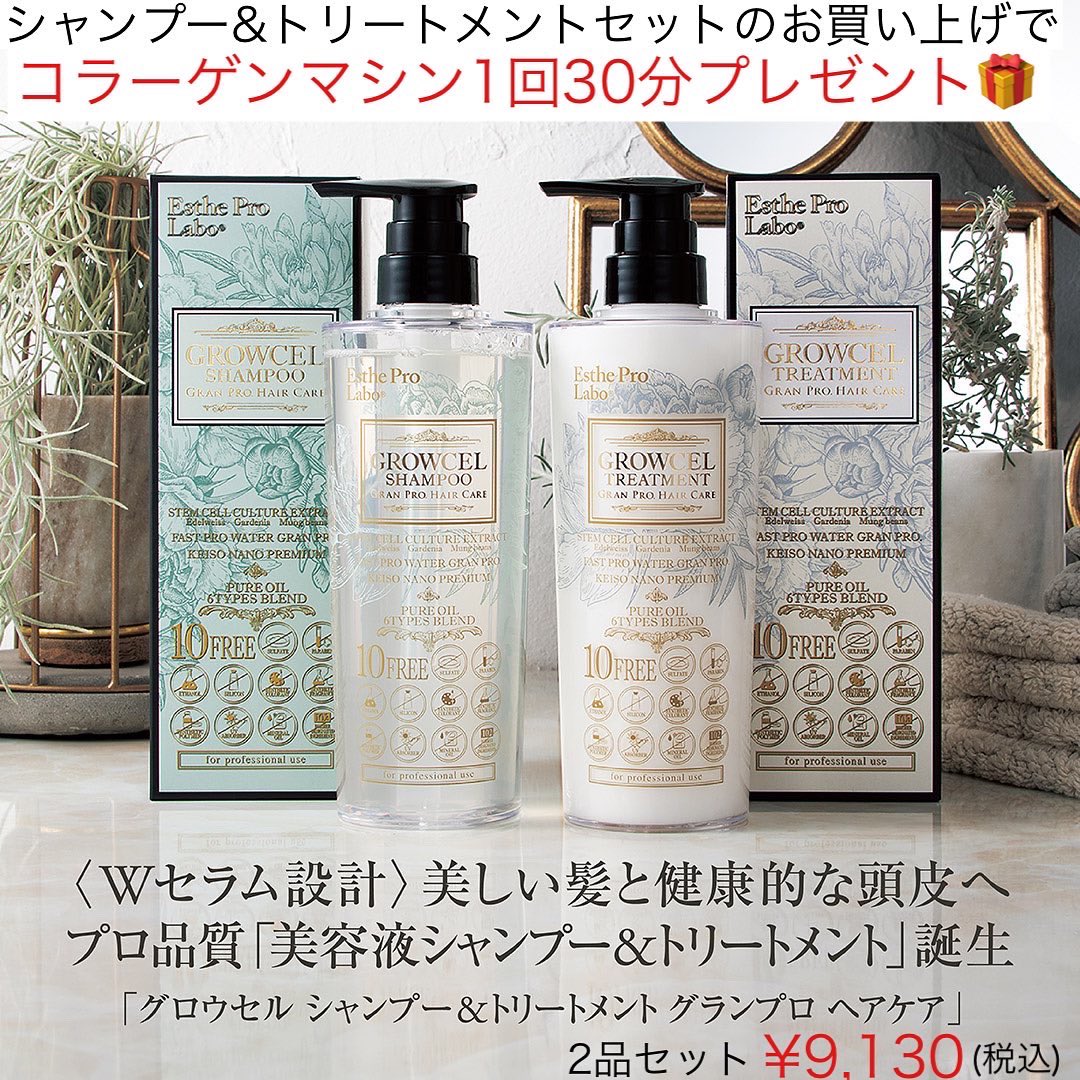 bionkatulabo's tweet photo. 美しいロングヘアを保つために、ヘアケアにはこだわっています✨
褒められる事も多く、「シャンプー何使ってるの？」ってよく聞かれます！😉
今回は私が使用しているシャンプー&amp;トリートメントセットのお買い上げでコラーゲンマシン1回30分プレゼント🎁 https://t.co/7mRDSMXKS8