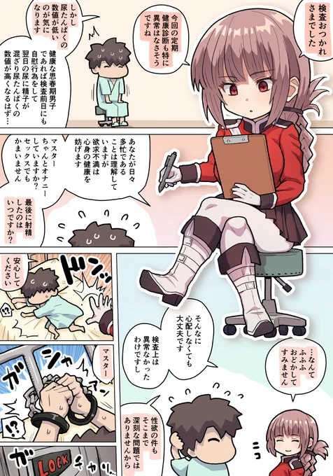 マスターくんの健康管理に全力を尽くすナイチンゲールさんです 