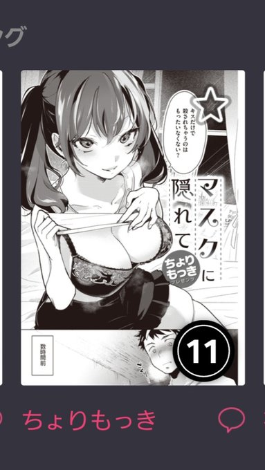 先月の快楽天の漫画komifloで11位入ってた!ありがとうございます
よかったらアンケート送ってくれると喜びます
https://t.co/DRrMOxD7Kb(12/26まで) 