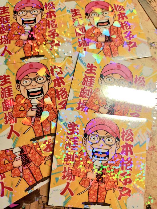 #松本格子戸#コミック似顔絵#自作シール ホロフィルム貼りバージョン! 